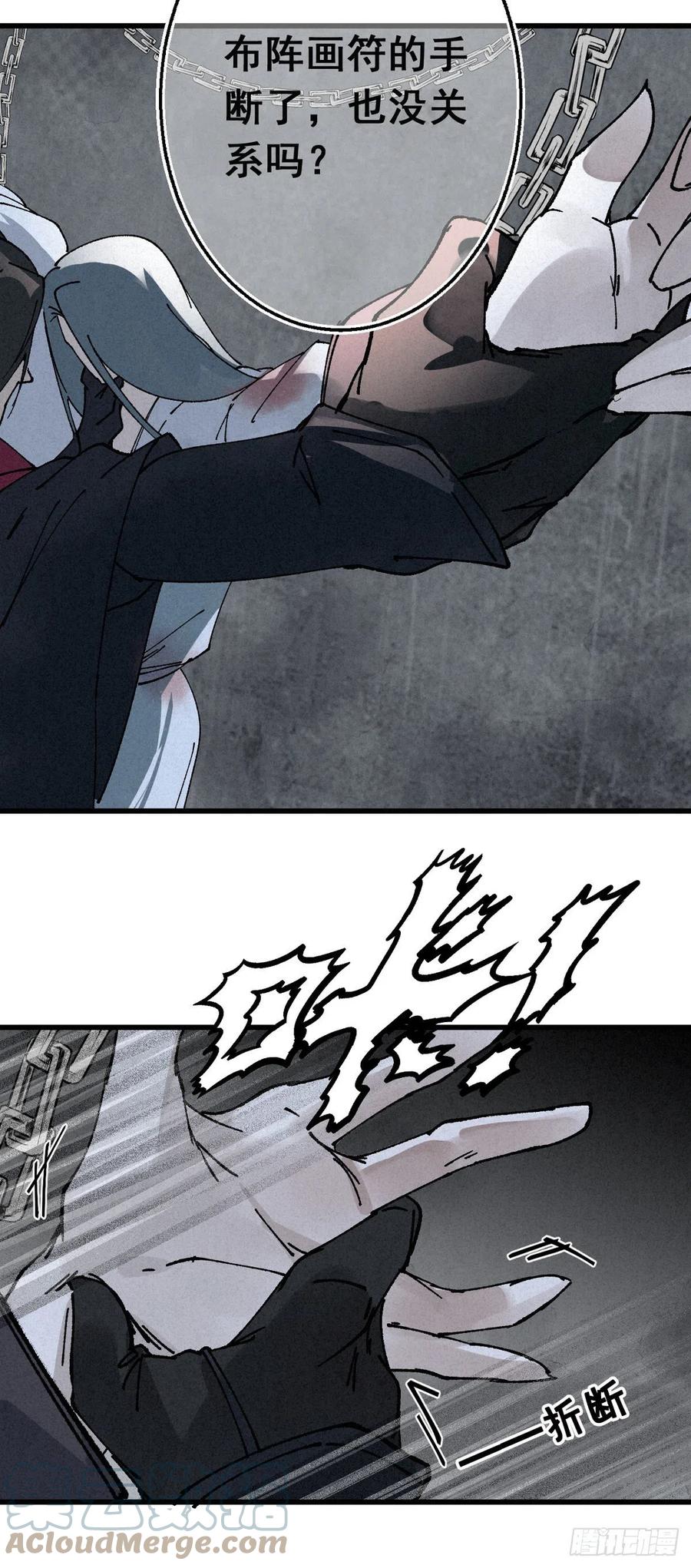 大国师（但求一死大国师） - 1.山雪何茫茫 - 第13张图