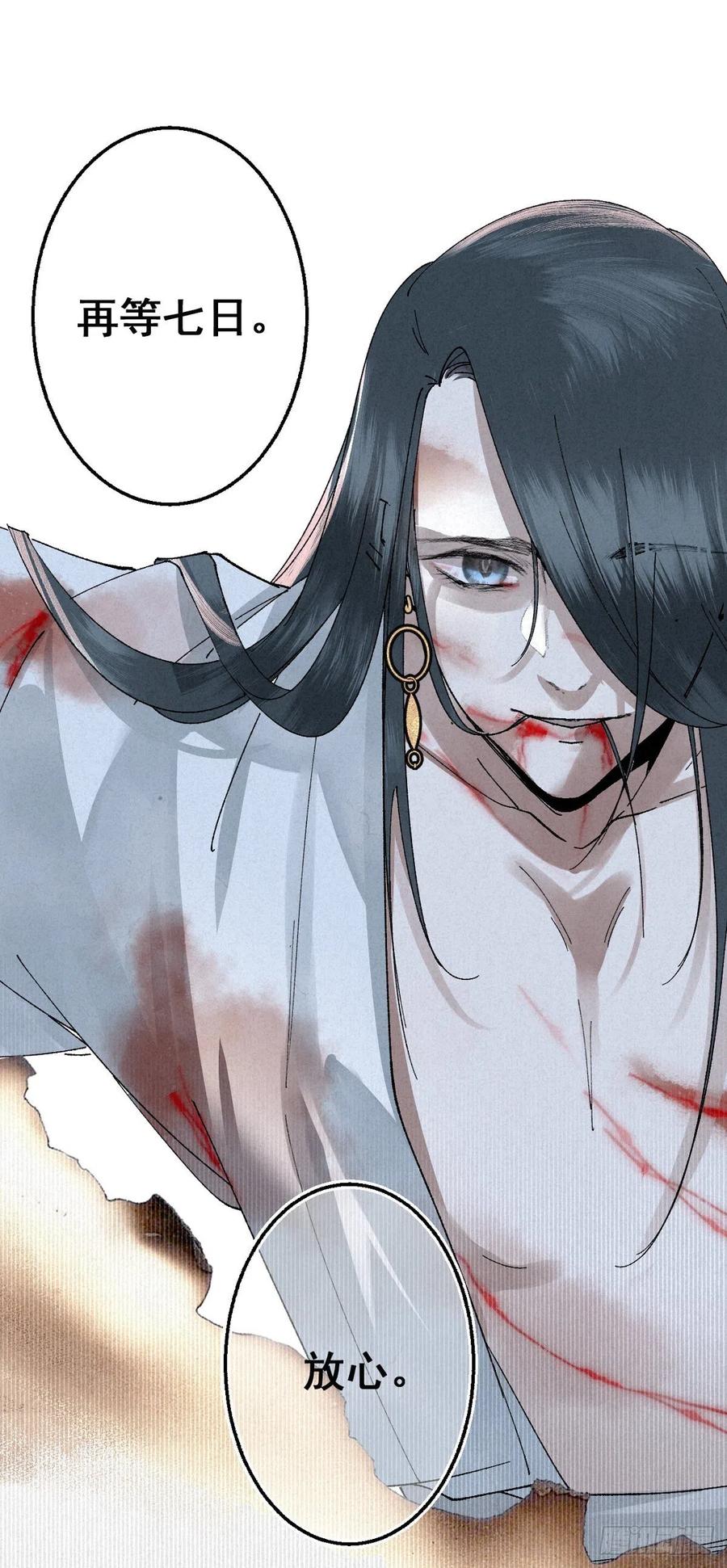 大国师（但求一死大国师） - 1.山雪何茫茫 - 第22张图