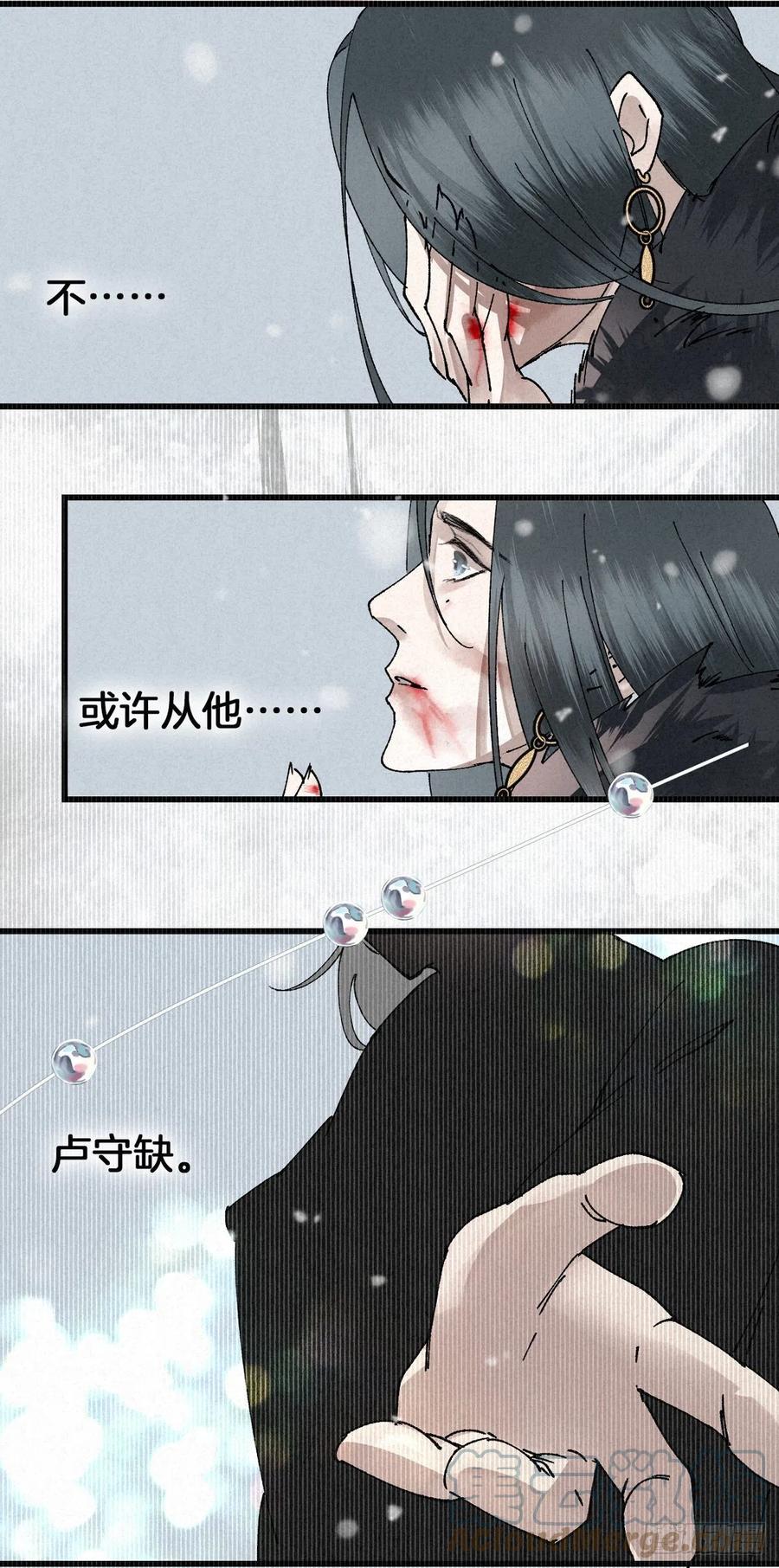 大国师（但求一死大国师） - 1.山雪何茫茫 - 第25张图