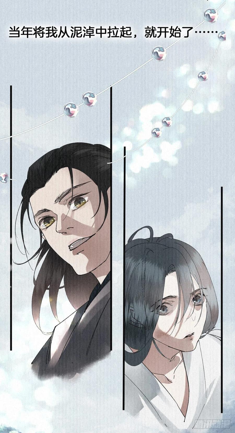 大国师（但求一死大国师） - 1.山雪何茫茫 - 第26张图