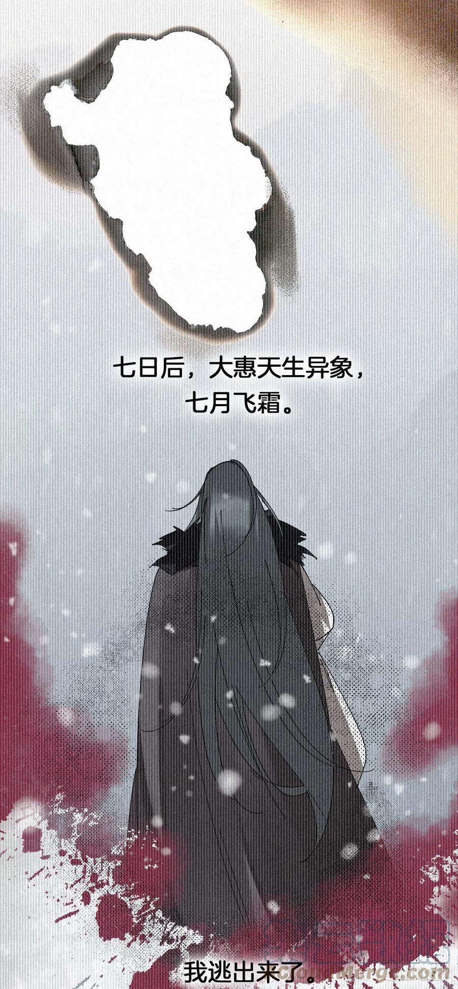 大国师（但求一死大国师） - 1.山雪何茫茫 - 第23张图