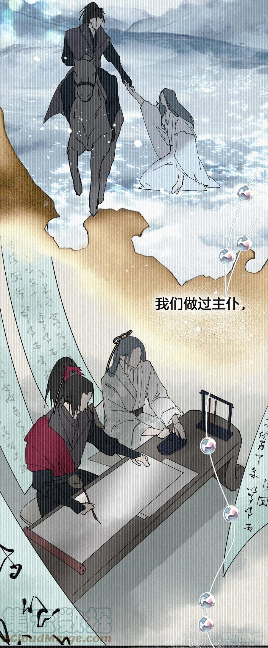 大国师（但求一死大国师） - 1.山雪何茫茫 - 第27张图