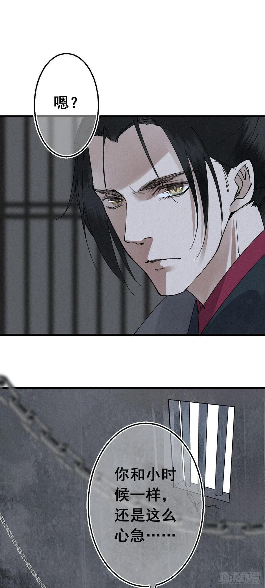 大国师（但求一死大国师） - 1.山雪何茫茫 - 第20张图