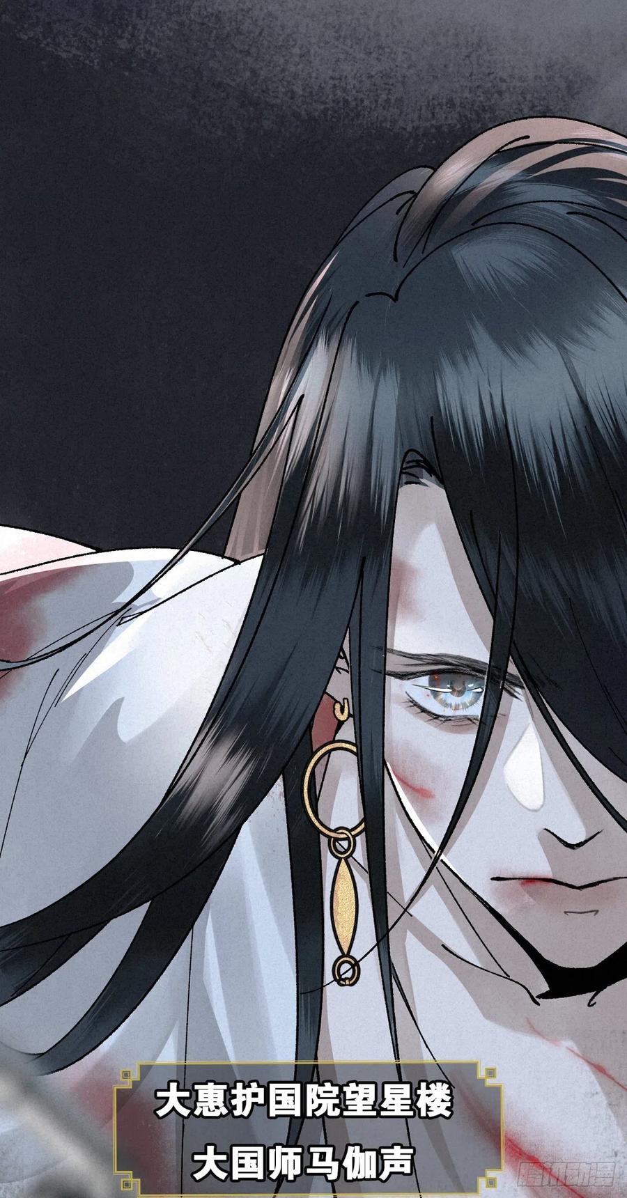 大国师（但求一死大国师） - 1.山雪何茫茫 - 第6张图