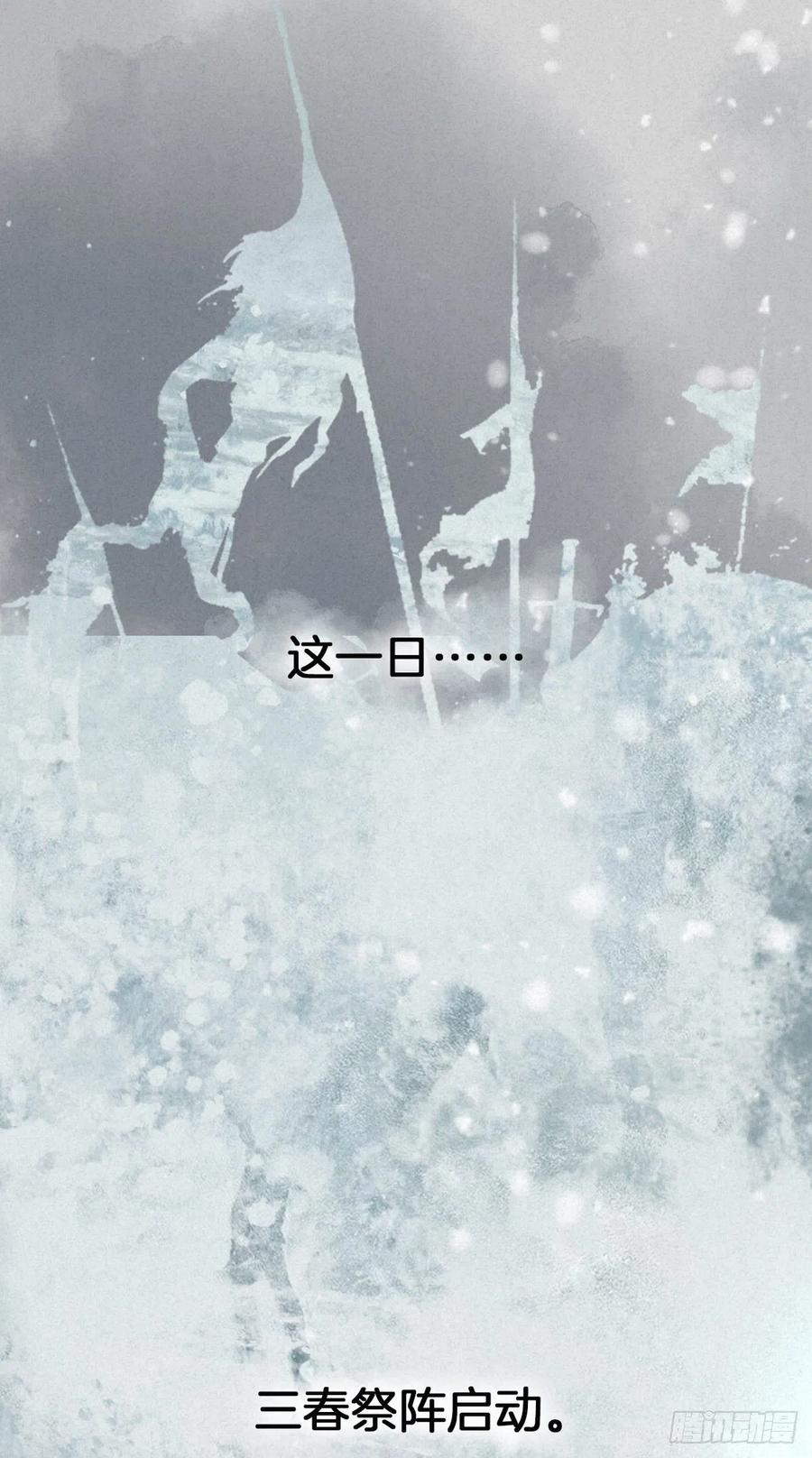 大国师（但求一死大国师） - 1.山雪何茫茫 - 第38张图