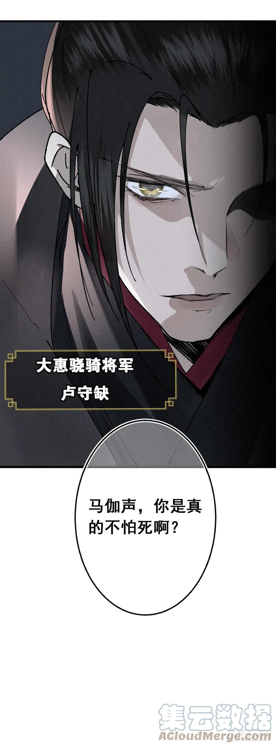 大国师（但求一死大国师） - 1.山雪何茫茫 - 第11张图