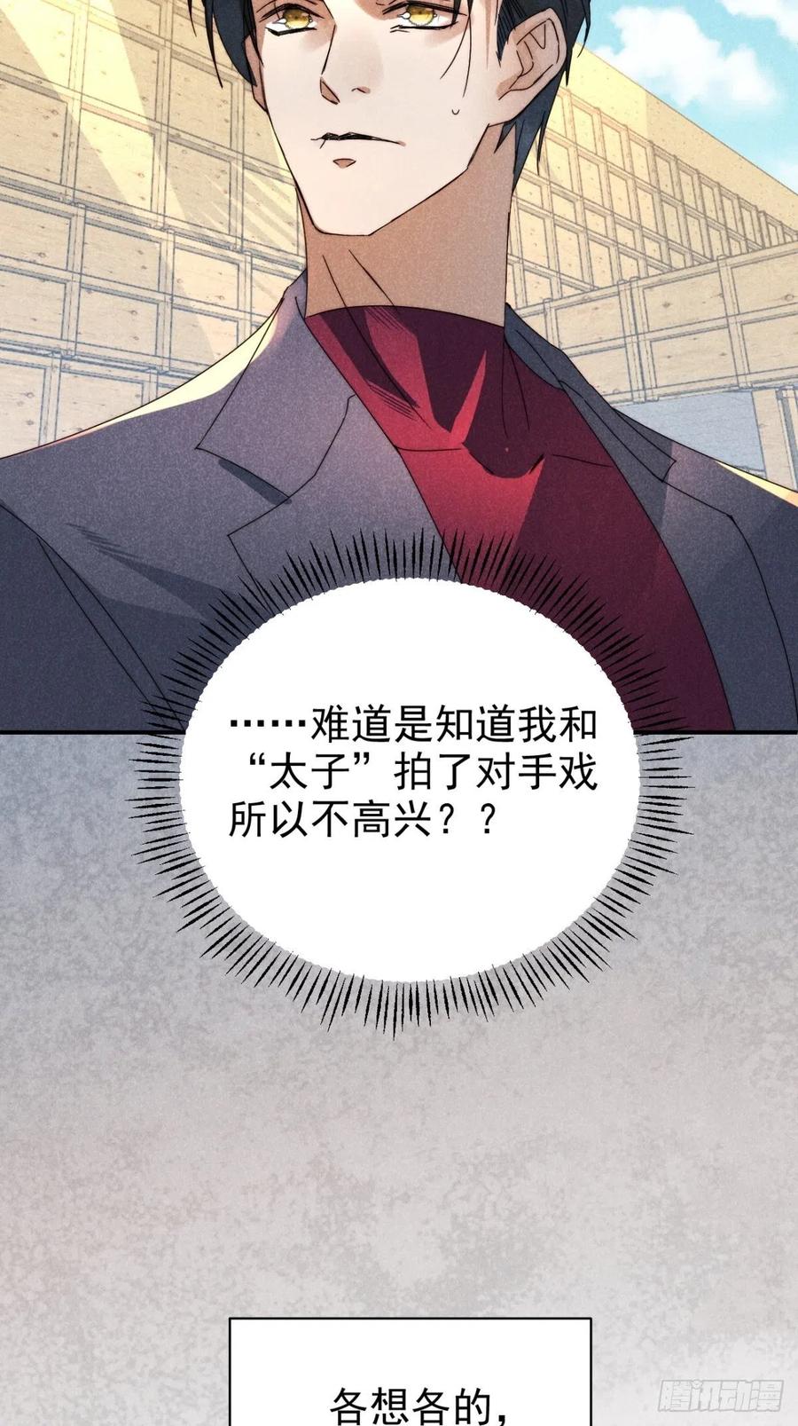 大国师（但求一死大国师） - 27.天然最自在 - 第48张图