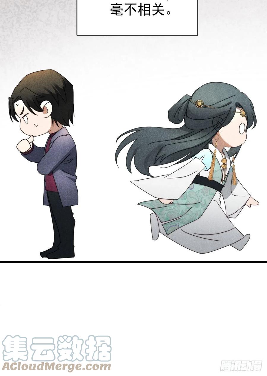 大国师（但求一死大国师） - 27.天然最自在 - 第49张图