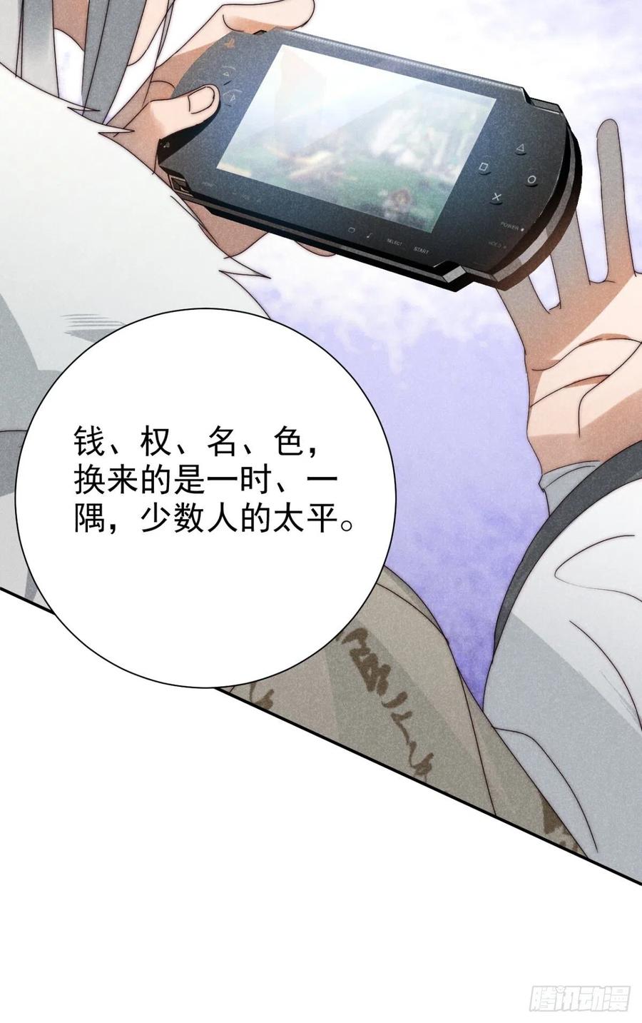 大国师（但求一死大国师） - 27.天然最自在 - 第23张图