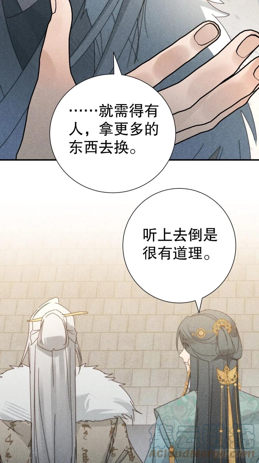 大国师（但求一死大国师） - 27.天然最自在 - 第25张图