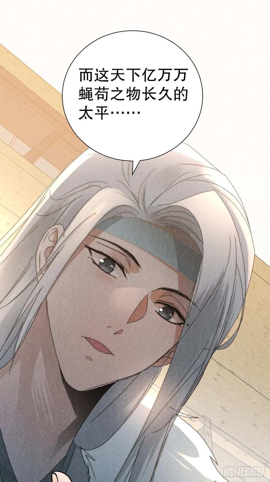 大国师（但求一死大国师） - 27.天然最自在 - 第24张图