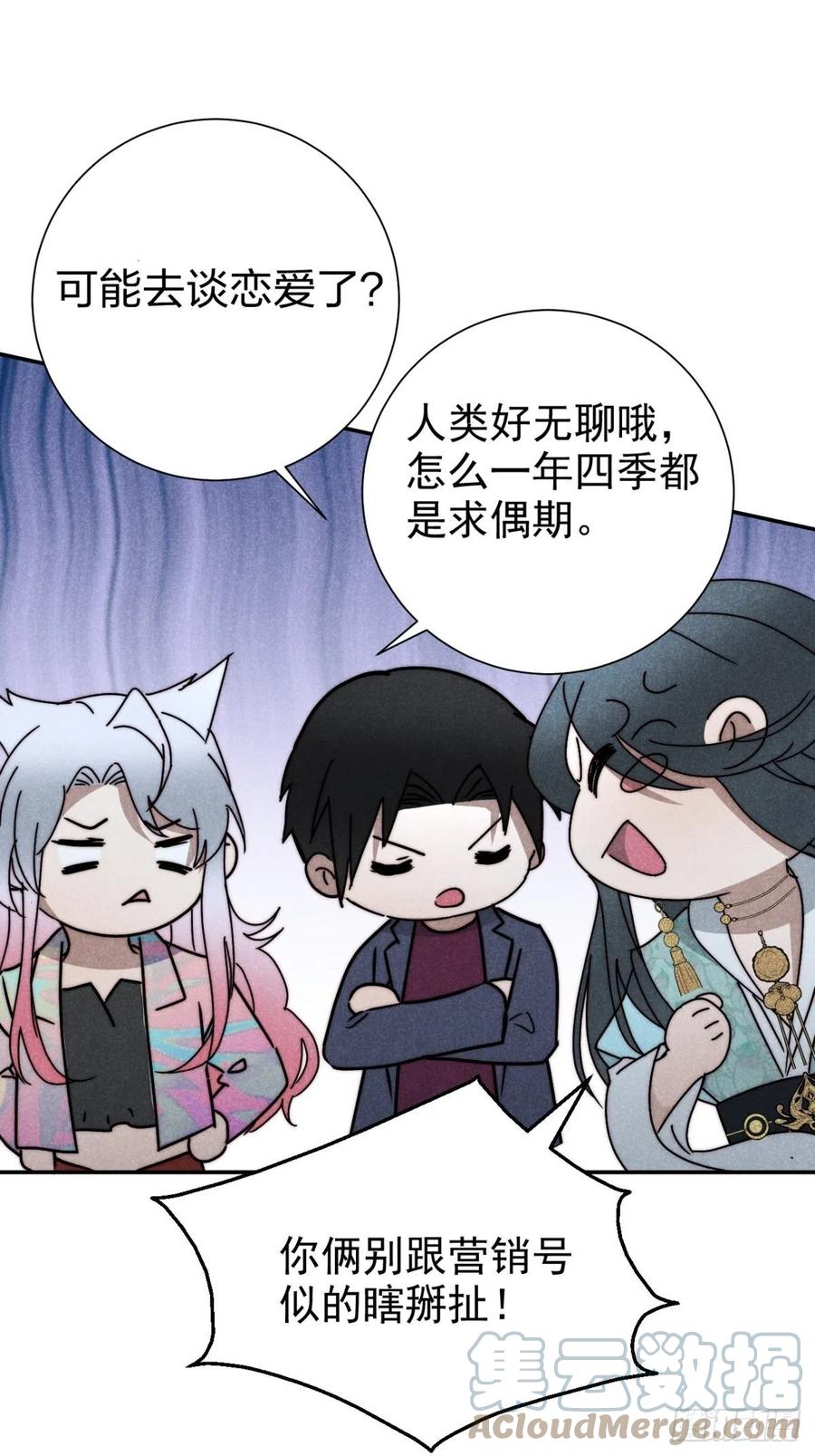 大国师（但求一死大国师） - 28.何处寻天然 - 第25张图