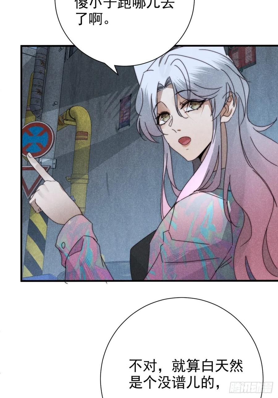 大国师（但求一死大国师） - 28.何处寻天然 - 第22张图