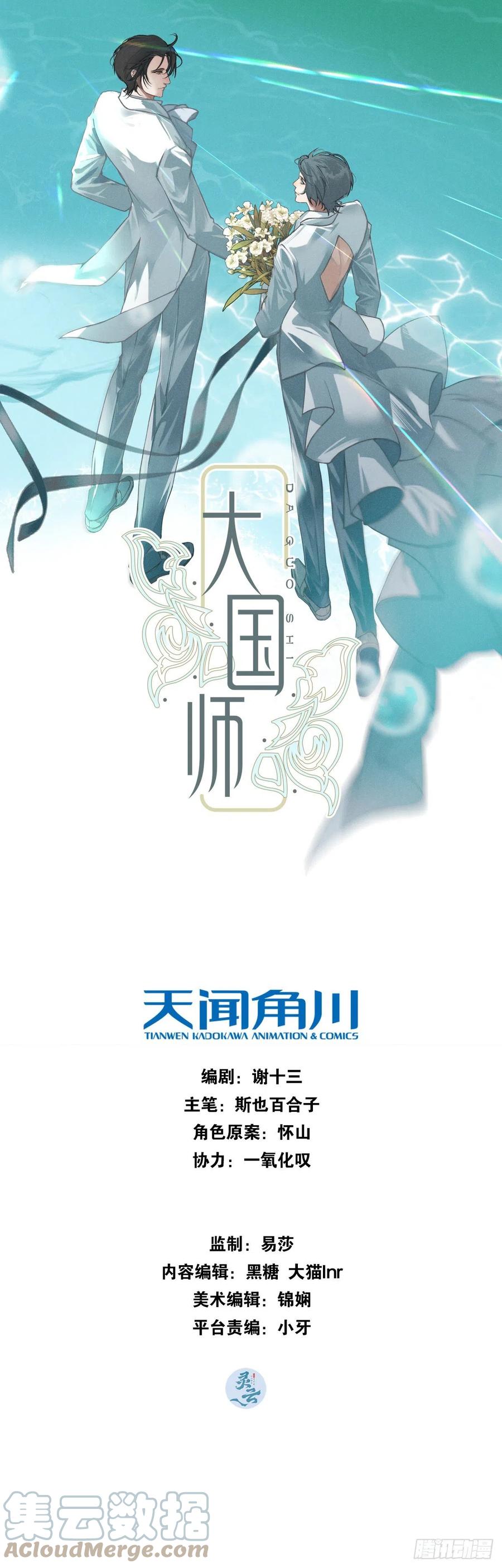 大国师（但求一死大国师） - 29.阴阳割昏晓 - 第1张图