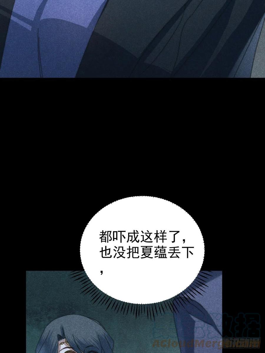 大国师（但求一死大国师） - 29.阴阳割昏晓 - 第17张图