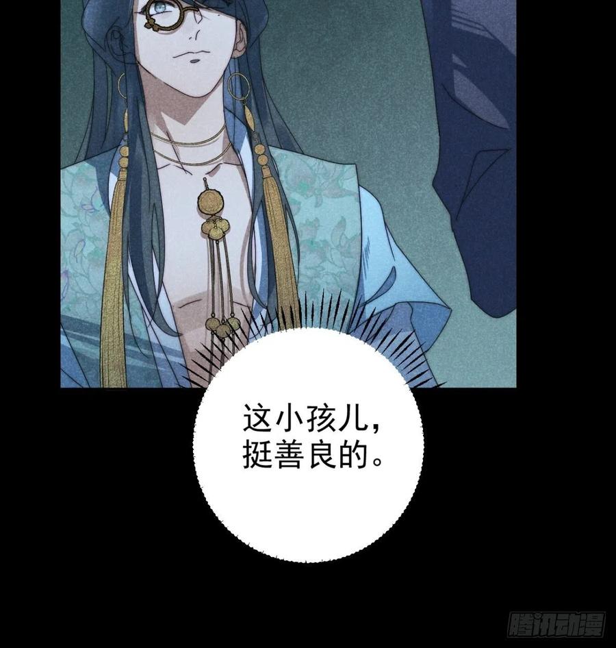 大国师（但求一死大国师） - 29.阴阳割昏晓 - 第18张图