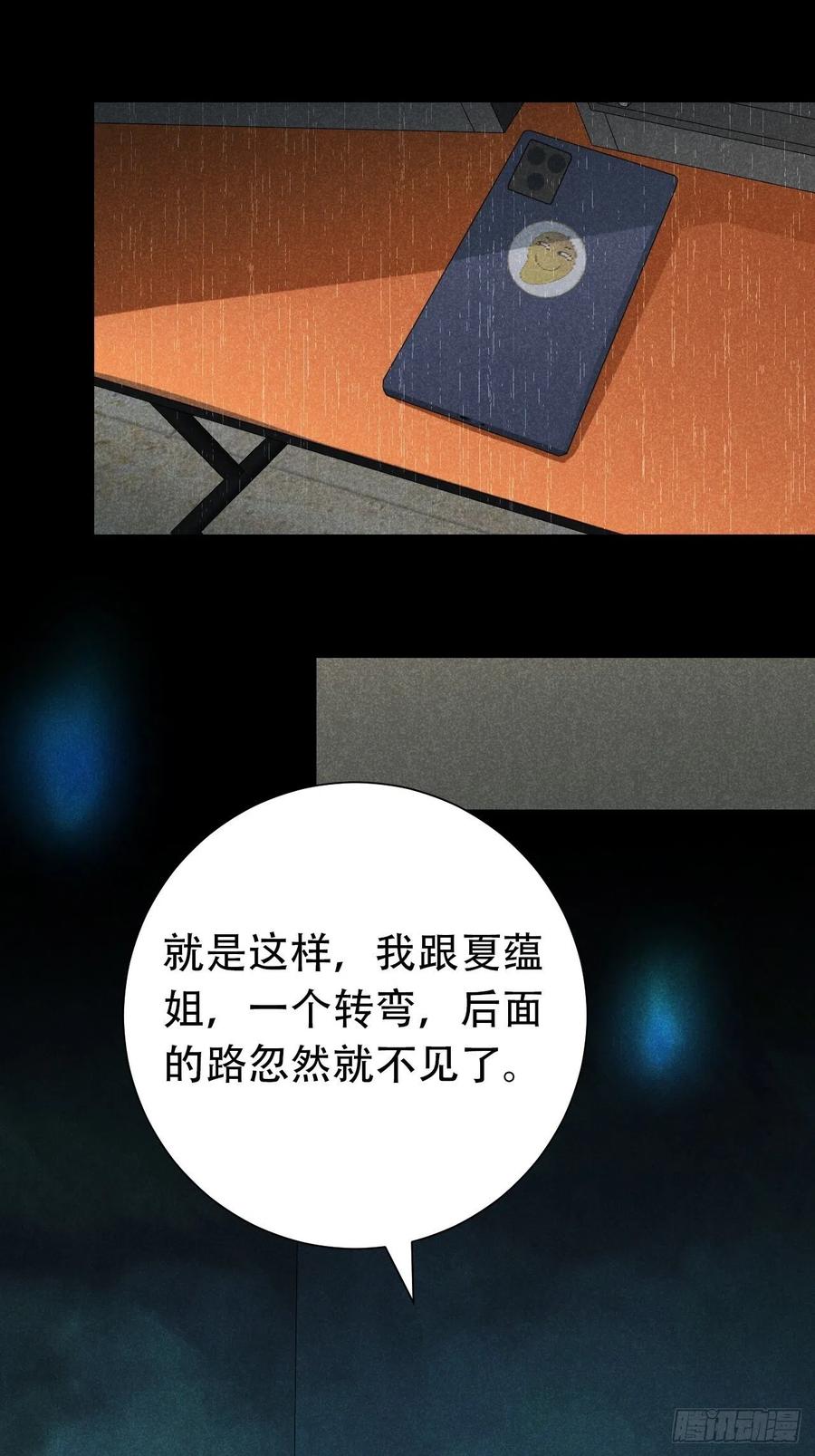 大国师（但求一死大国师） - 29.阴阳割昏晓 - 第32张图