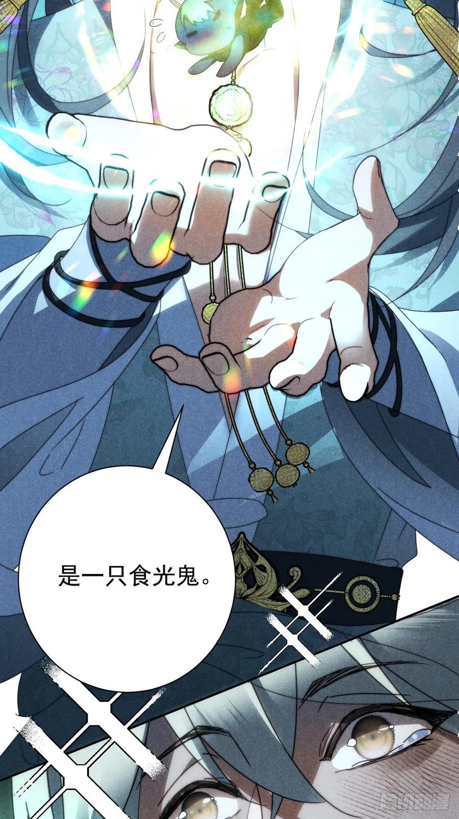 大国师（但求一死大国师） - 29.阴阳割昏晓 - 第24张图