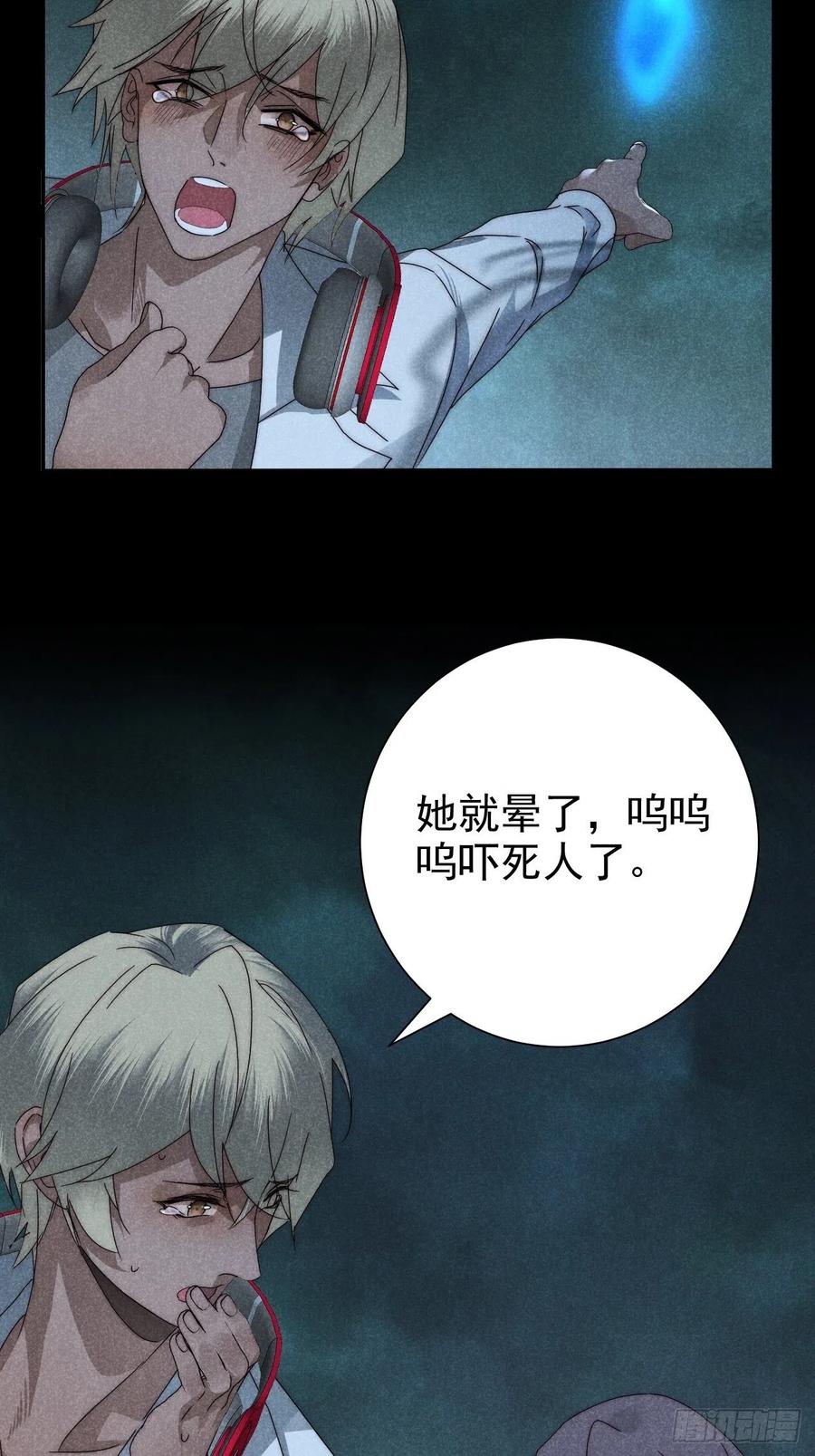 大国师（但求一死大国师） - 29.阴阳割昏晓 - 第34张图