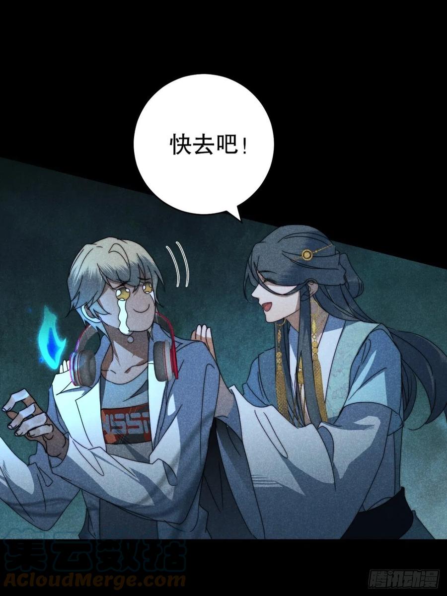 大国师（但求一死大国师） - 30.何时正相望 - 第29张图