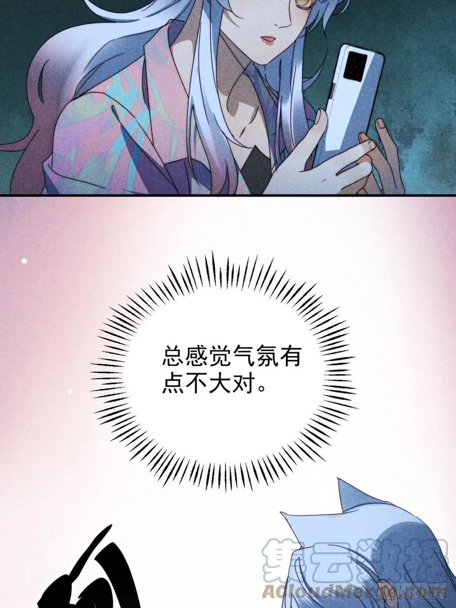 大国师（但求一死大国师） - 30.何时正相望 - 第37张图