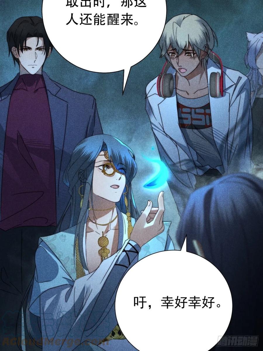 大国师（但求一死大国师） - 30.何时正相望 - 第13张图