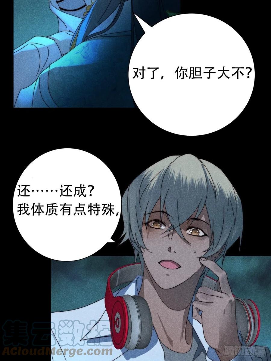 大国师（但求一死大国师） - 30.何时正相望 - 第15张图