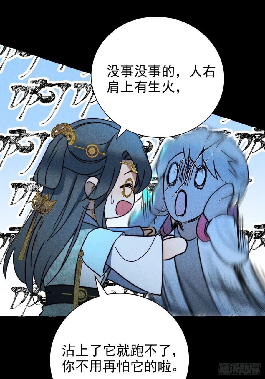 大国师（但求一死大国师） - 30.何时正相望 - 第20张图