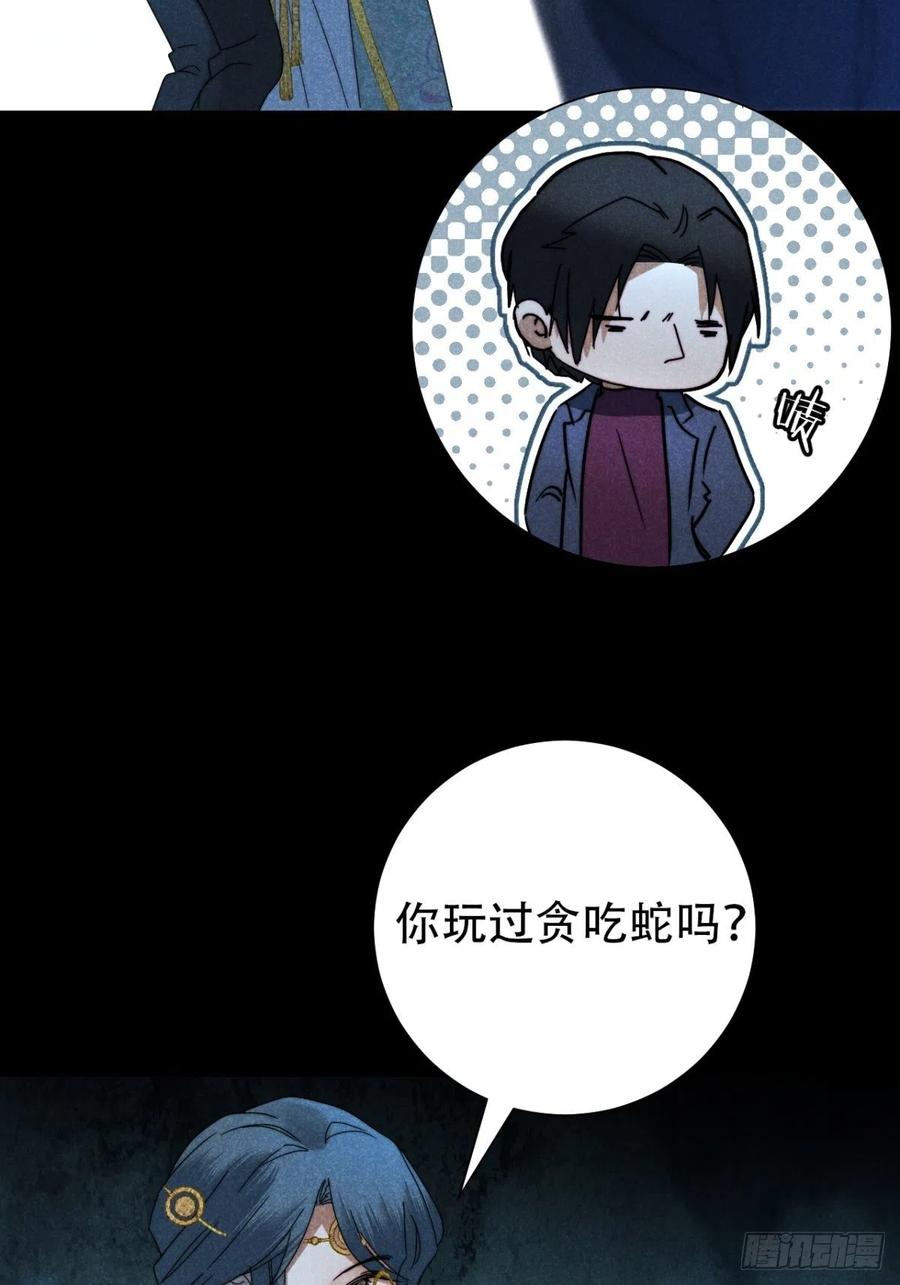 大国师（但求一死大国师） - 30.何时正相望 - 第22张图