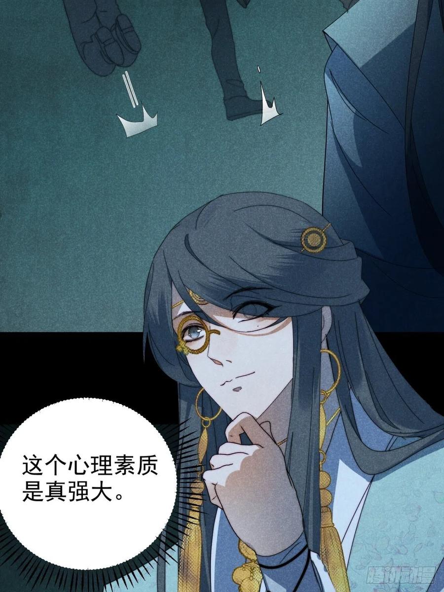 大国师（但求一死大国师） - 30.何时正相望 - 第32张图