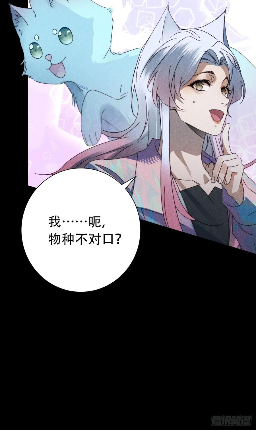 大国师（但求一死大国师） - 30.何时正相望 - 第28张图