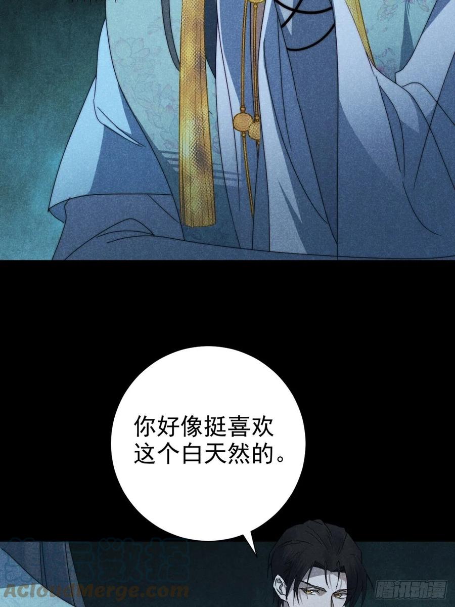 大国师（但求一死大国师） - 30.何时正相望 - 第33张图