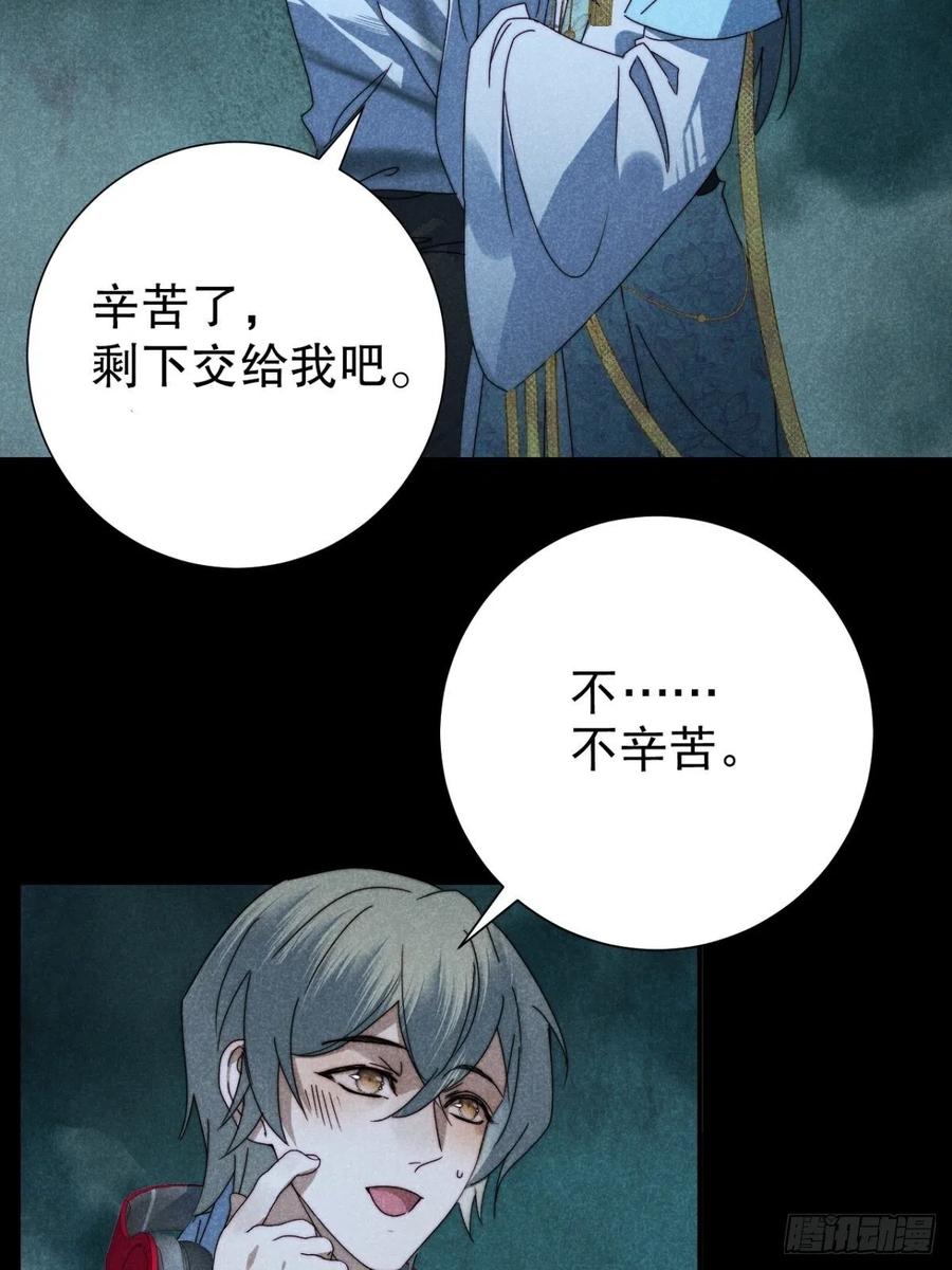 大国师（但求一死大国师） - 31.情来何所拟 - 第14张图