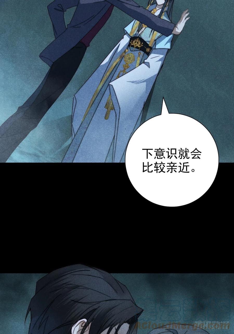 大国师（但求一死大国师） - 31.情来何所拟 - 第40张图