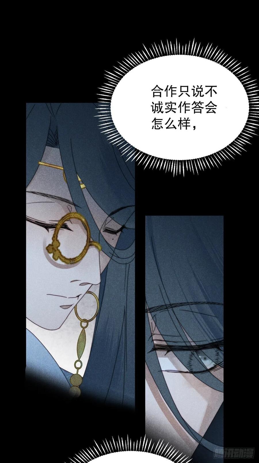 大国师（但求一死大国师） - 31.情来何所拟 - 第42张图