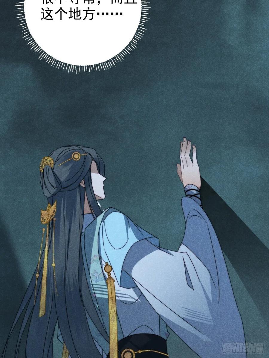 大国师（但求一死大国师） - 31.情来何所拟 - 第30张图
