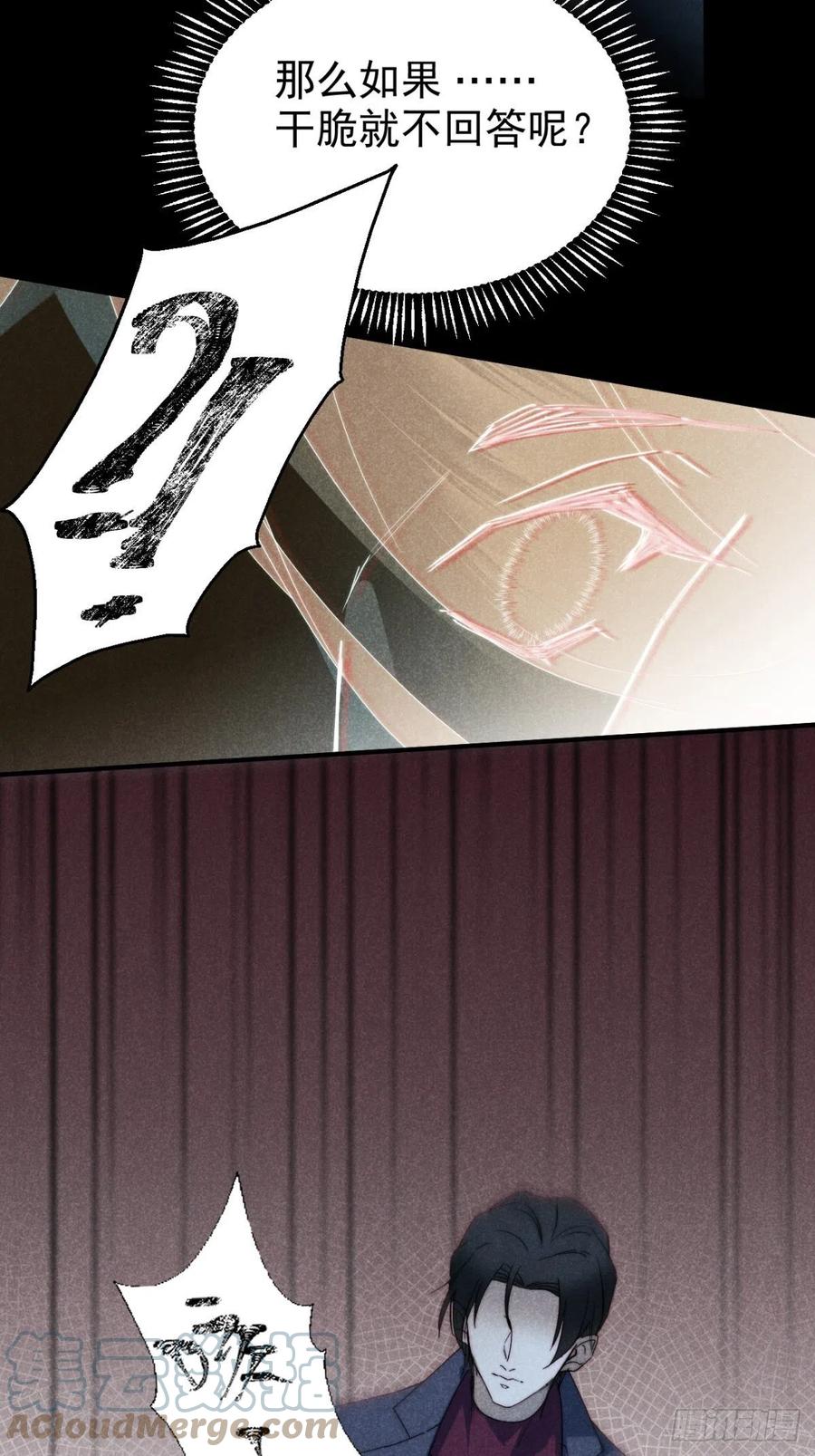 大国师（但求一死大国师） - 31.情来何所拟 - 第43张图