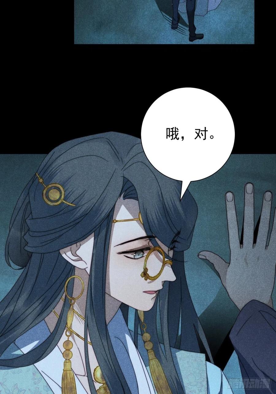大国师（但求一死大国师） - 31.情来何所拟 - 第36张图