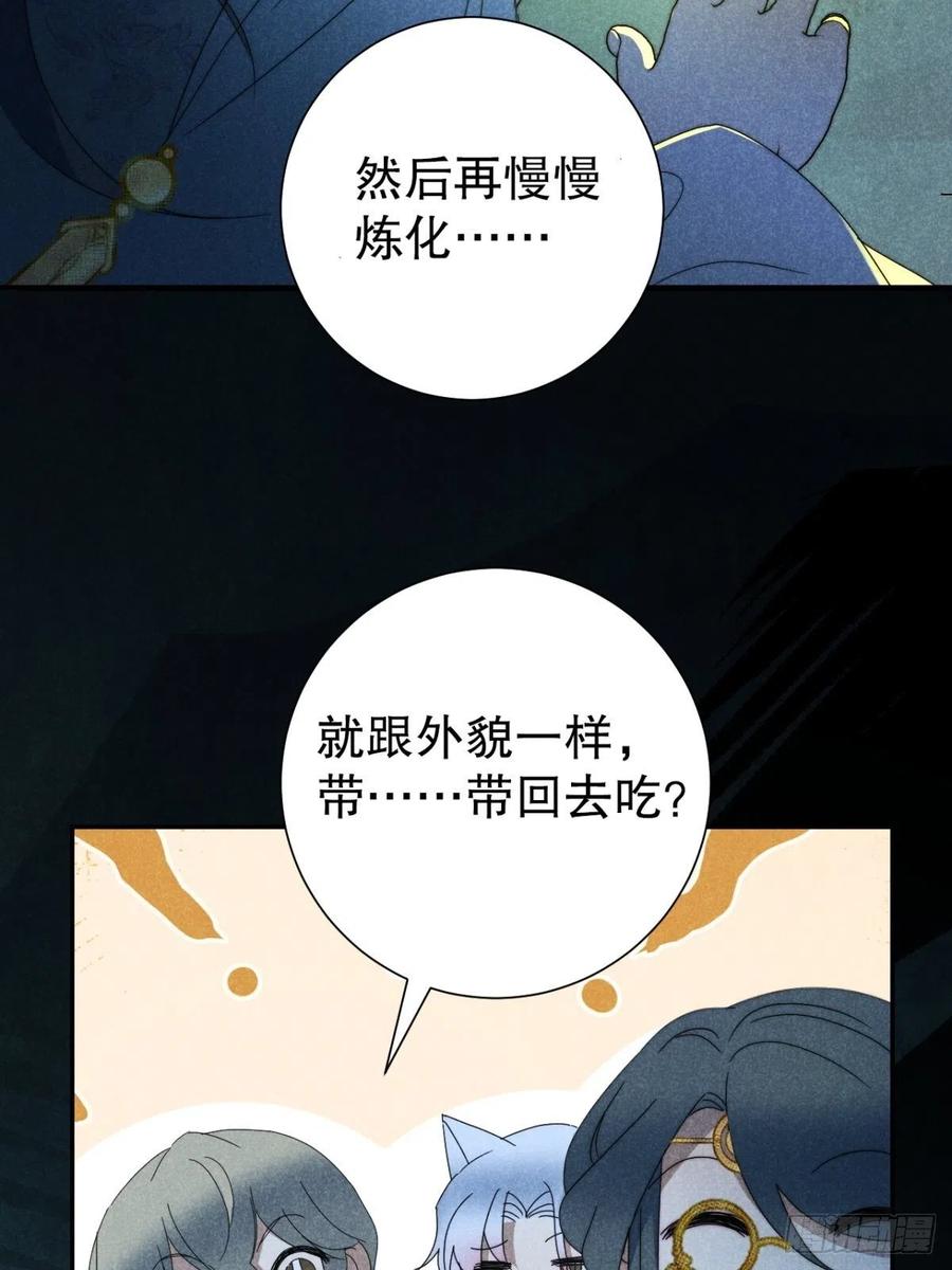 大国师（但求一死大国师） - 31.情来何所拟 - 第24张图