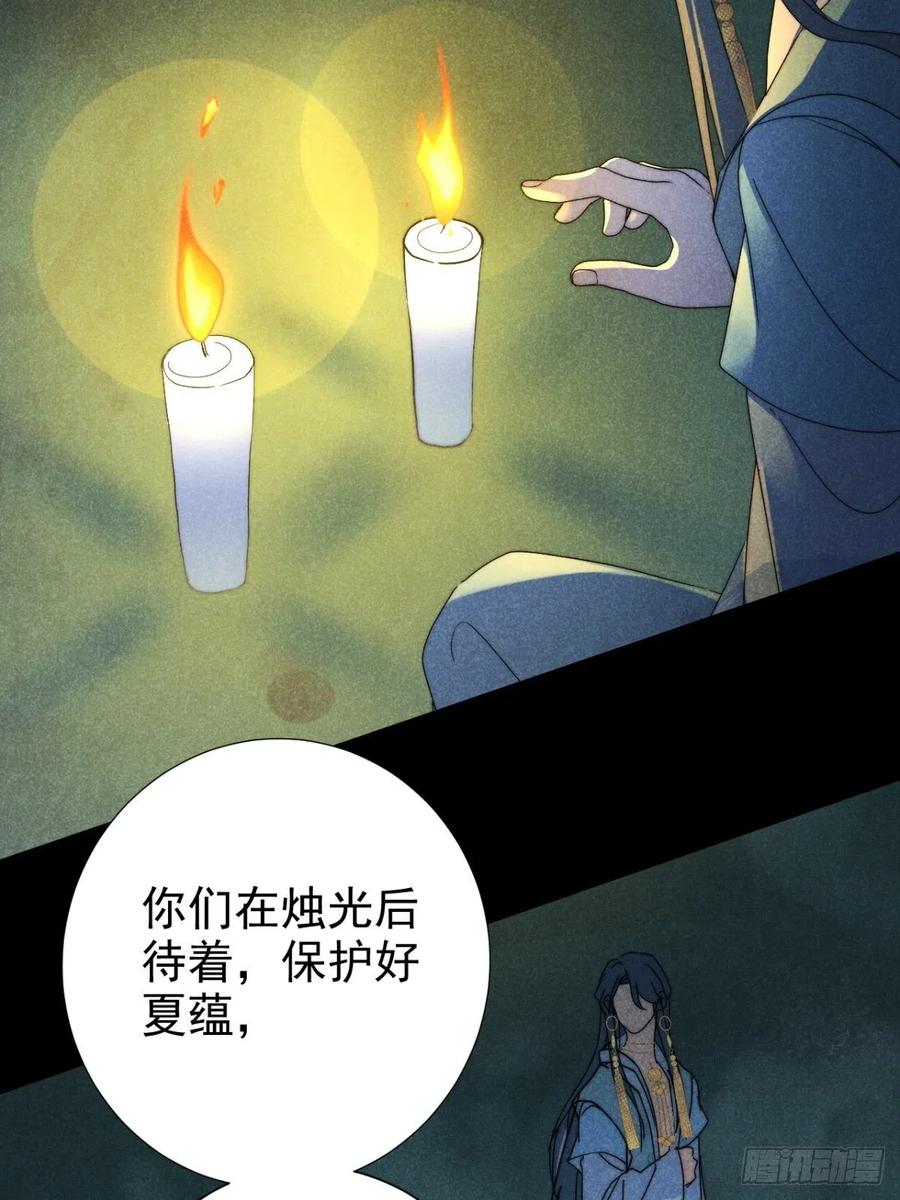 大国师（但求一死大国师） - 31.情来何所拟 - 第26张图