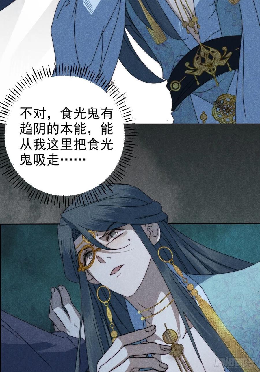 大国师（但求一死大国师） - 32.相濡或相呴 - 第45张图