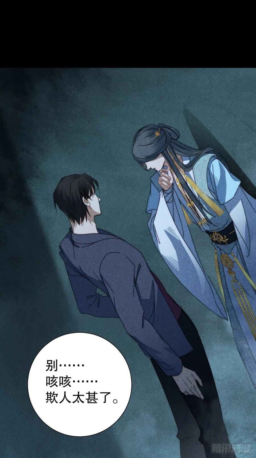 大国师（但求一死大国师） - 32.相濡或相呴 - 第14张图