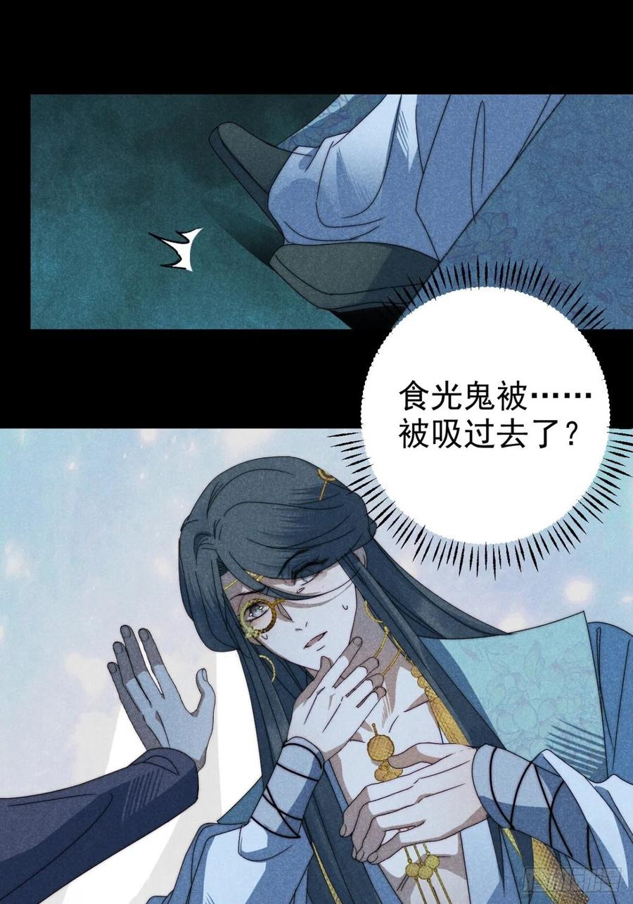 大国师（但求一死大国师） - 32.相濡或相呴 - 第44张图