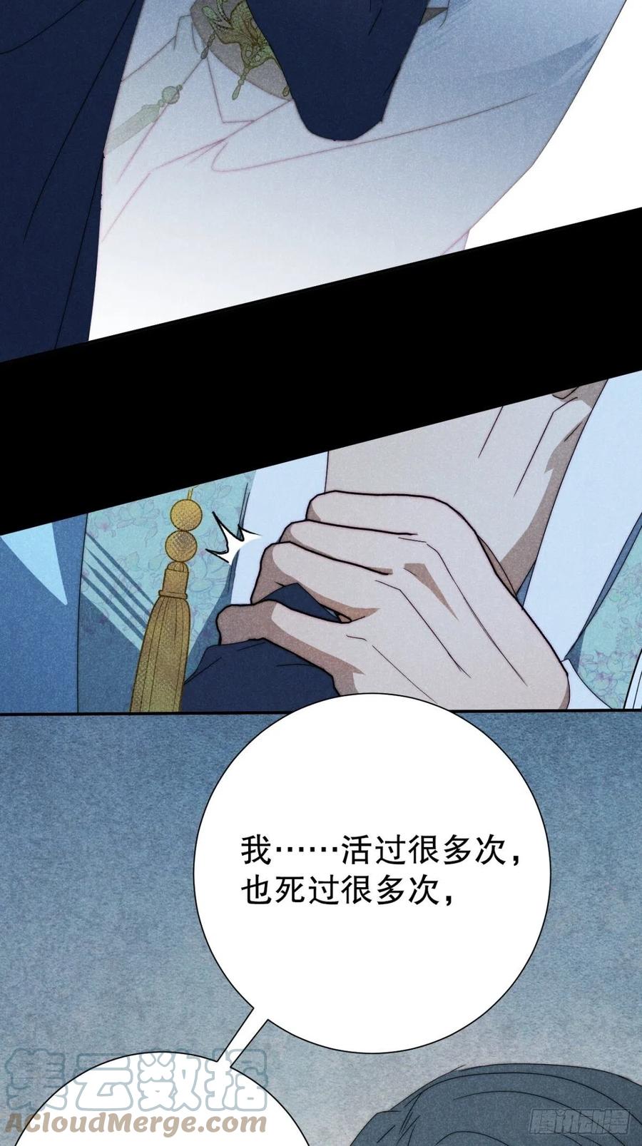 大国师（但求一死大国师） - 32.相濡或相呴 - 第19张图