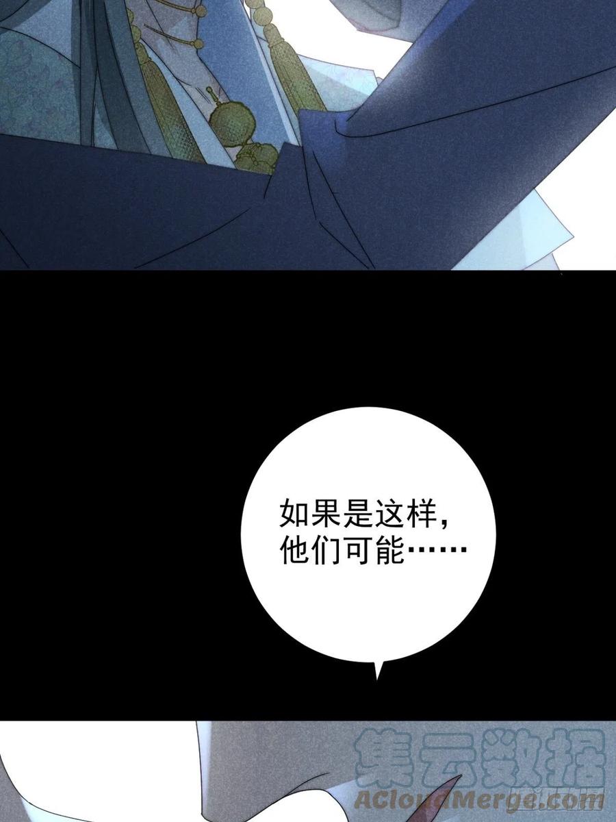 大国师（但求一死大国师） - 32.相濡或相呴 - 第34张图