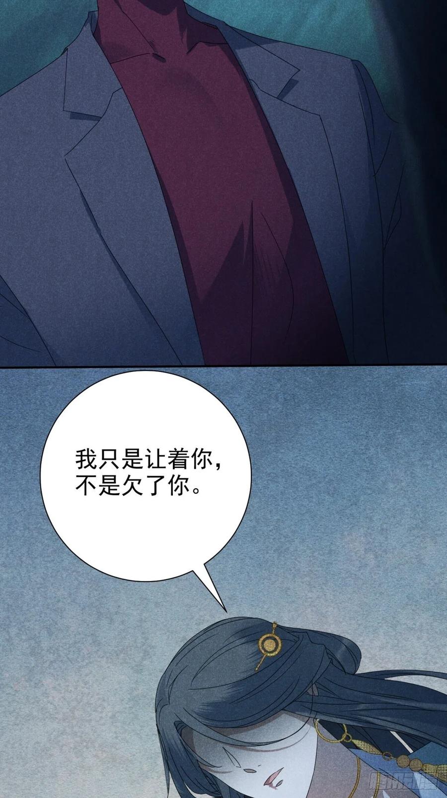 大国师（但求一死大国师） - 32.相濡或相呴 - 第11张图