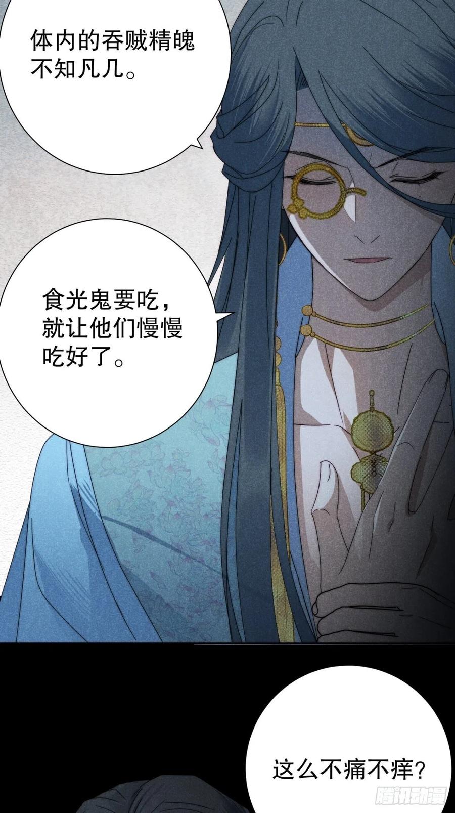 大国师（但求一死大国师） - 32.相濡或相呴 - 第20张图