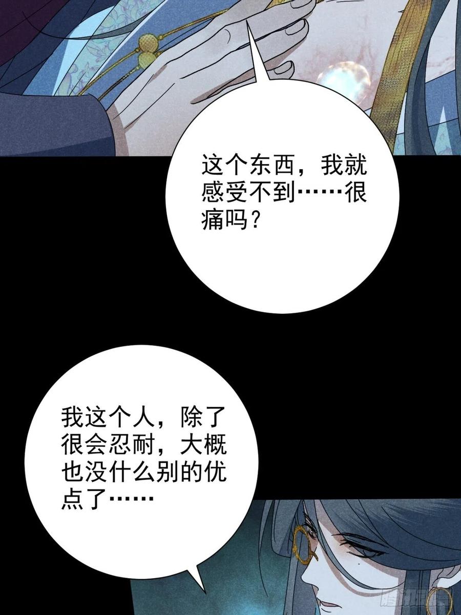 大国师（但求一死大国师） - 32.相濡或相呴 - 第27张图