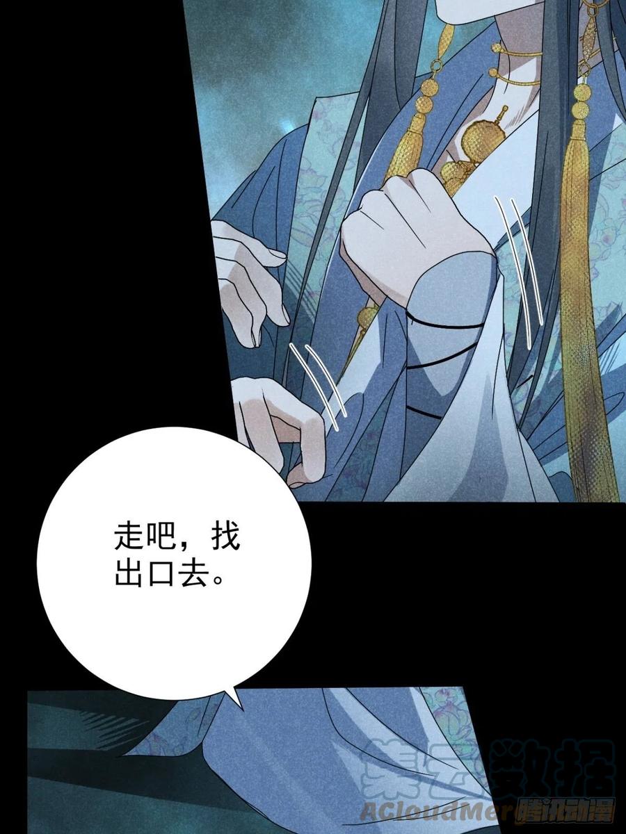 大国师（但求一死大国师） - 32.相濡或相呴 - 第28张图