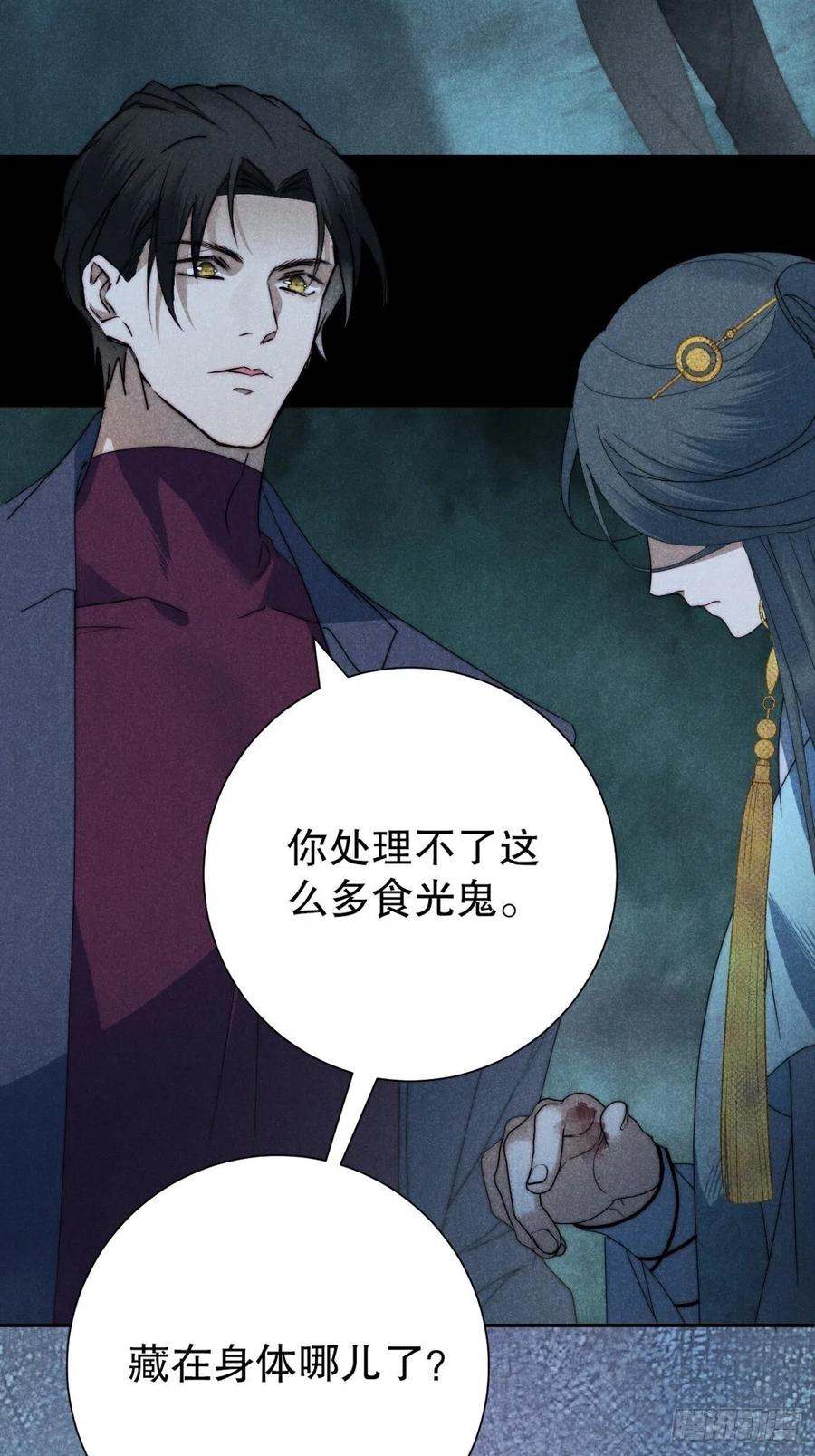 大国师（但求一死大国师） - 32.相濡或相呴 - 第15张图